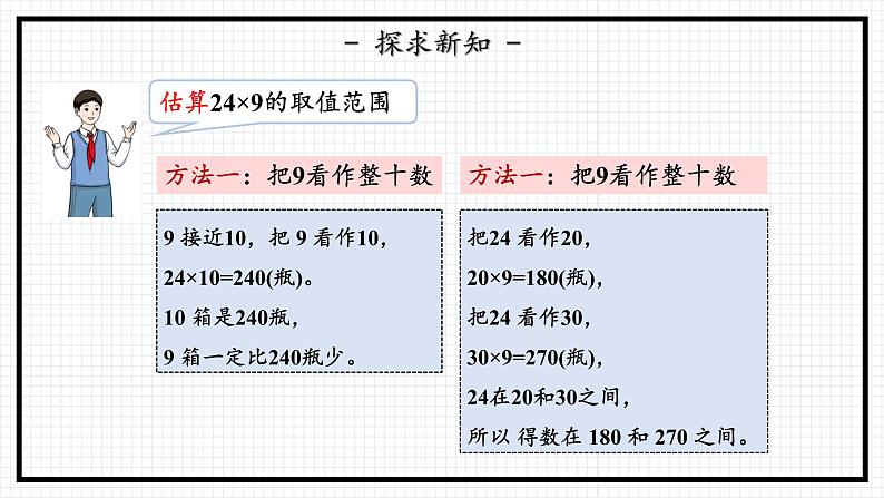 人教版三年级上数学【多倍数乘一位数】第4课时《笔算乘法（三）PPT课件08