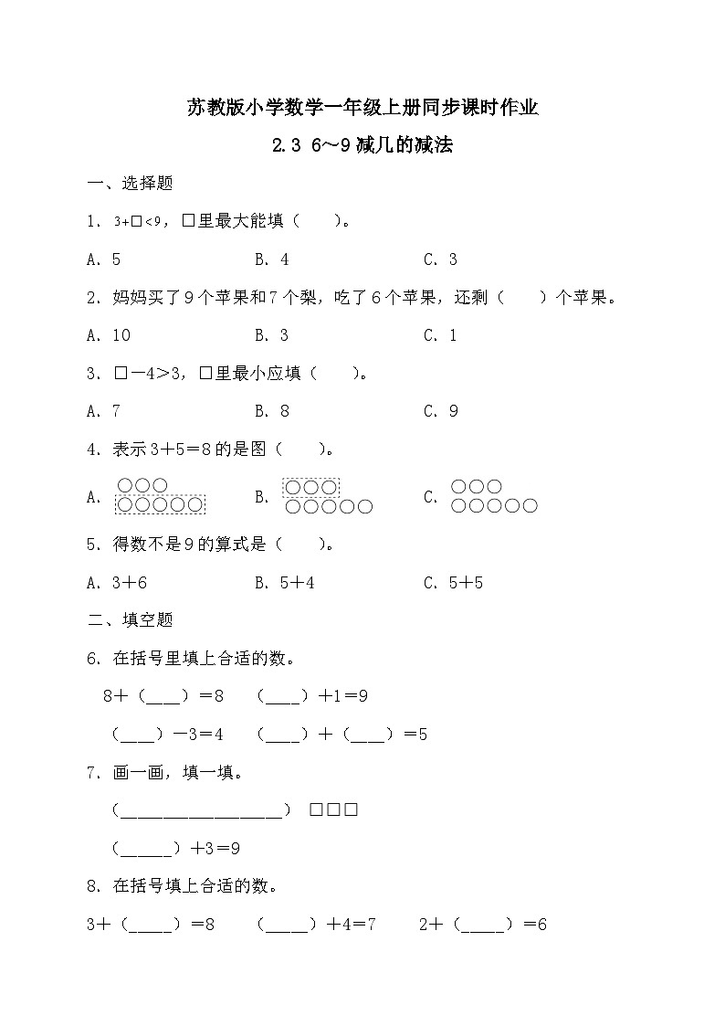 2024新苏教版一年级数学上册第二单元第三课《6~9减几的减法》作业及答案01