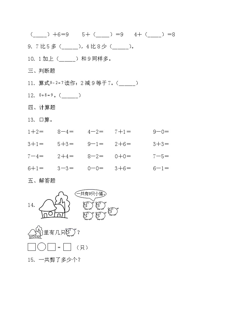 2024新苏教版一年级数学上册第二单元第三课《6~9减几的减法》作业及答案02