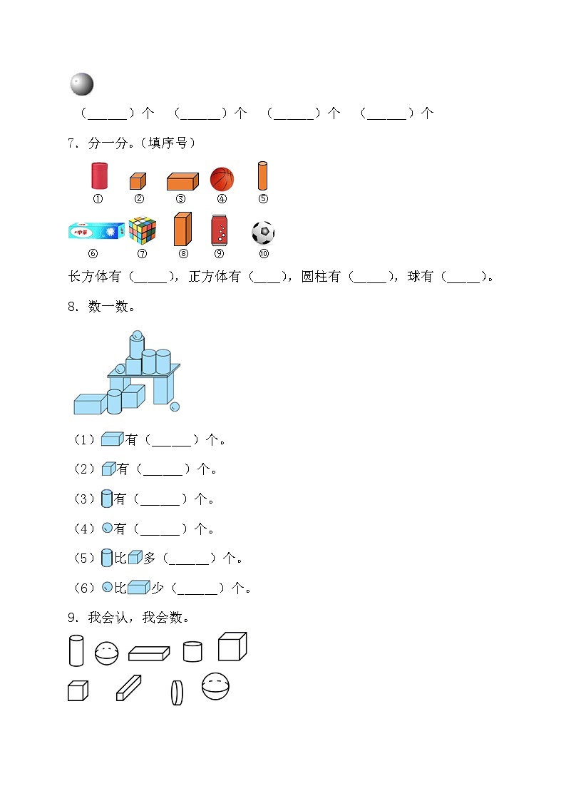 2024新苏教版一年级数学上册第三单元第一课《图形的初步认识》作业及答案02