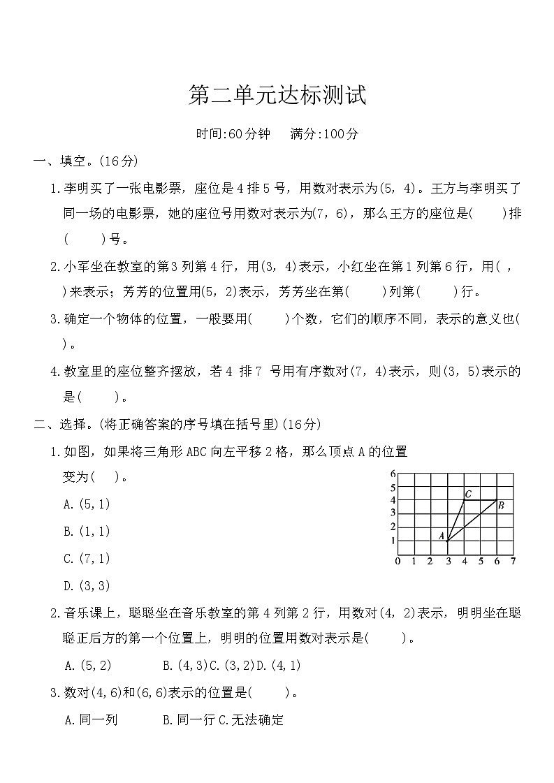 人教版2024五年级数学上册第二单元达标测试（含答案）第1页