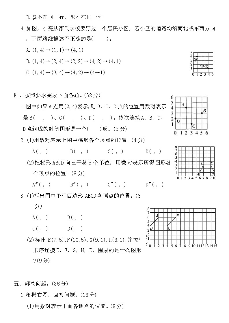 人教版2024五年级数学上册第二单元达标测试（含答案）第2页