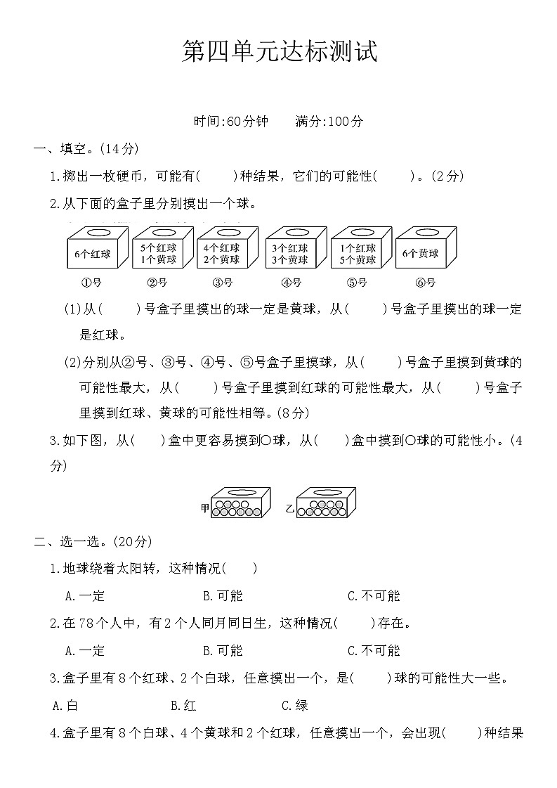 人教版2024五年级数学上册第四单元达标测试（ 含答案）第1页