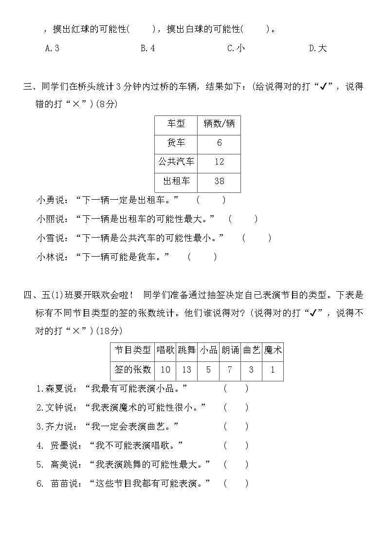 人教版2024五年级数学上册第四单元达标测试（ 含答案）第2页