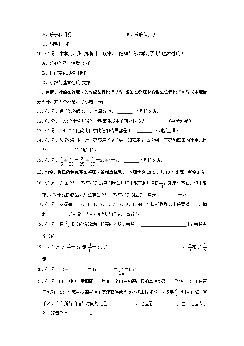 2023-2024学年山东省青岛市城阳区六年级（上）质检数学试卷02