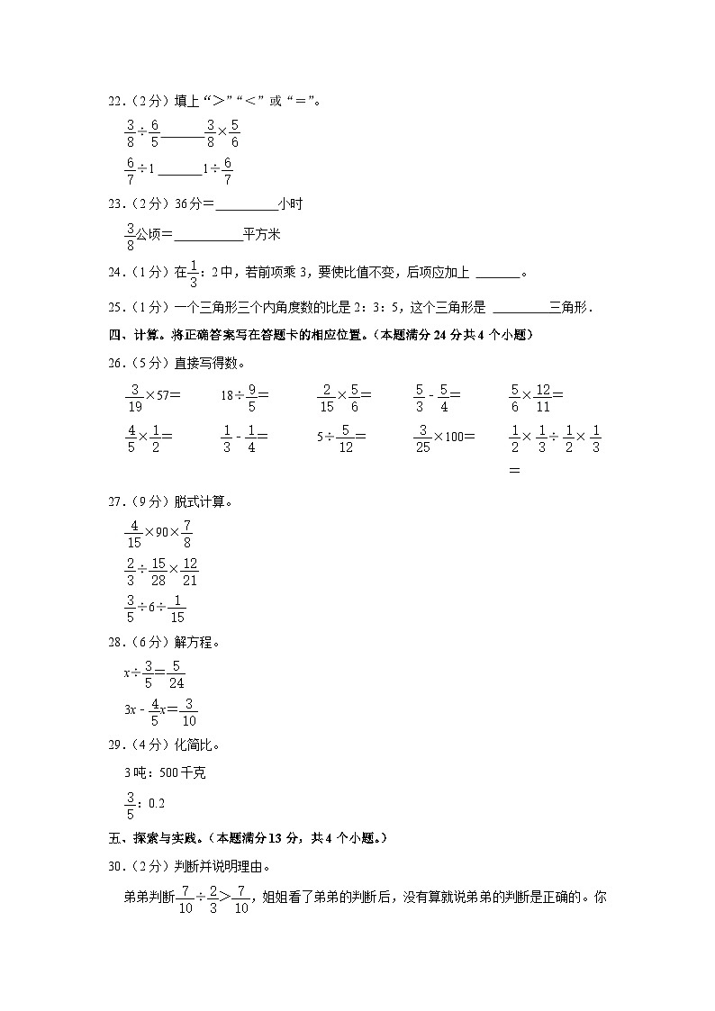 2023-2024学年山东省青岛市城阳区六年级（上）质检数学试卷03