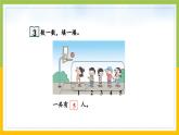 2024新苏教版一年级数学上册第一单元第三课《几和第几》课件