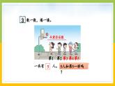 2024新苏教版一年级数学上册第一单元第三课《几和第几》课件