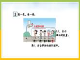2024新苏教版一年级数学上册第一单元第三课《几和第几》课件