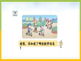 2024新苏教版一年级数学上册第一单元第六课《5以内的加法》课件