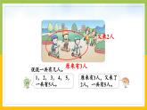 2024新苏教版一年级数学上册第一单元第六课《5以内的加法》课件