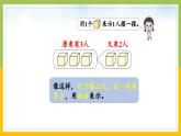 2024新苏教版一年级数学上册第一单元第六课《5以内的加法》课件