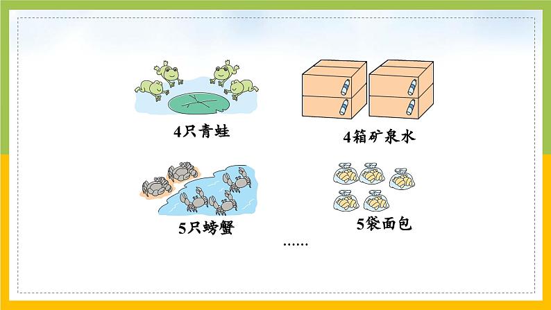 2024新苏教版一年级数学上册第一单元第二课《认识4～5》课件第5页