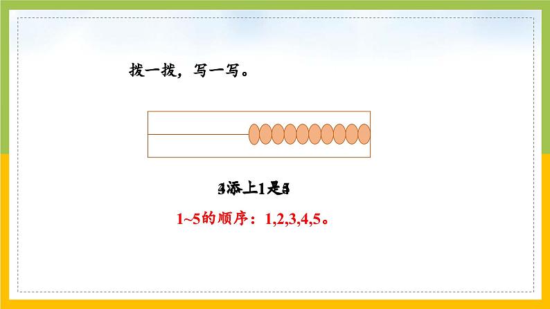 2024新苏教版一年级数学上册第一单元第二课《认识4～5》课件第6页