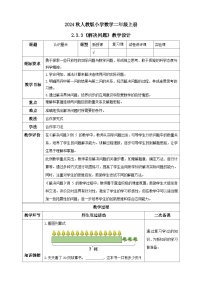 小学数学人教版（2024）二年级上册不进位加教案