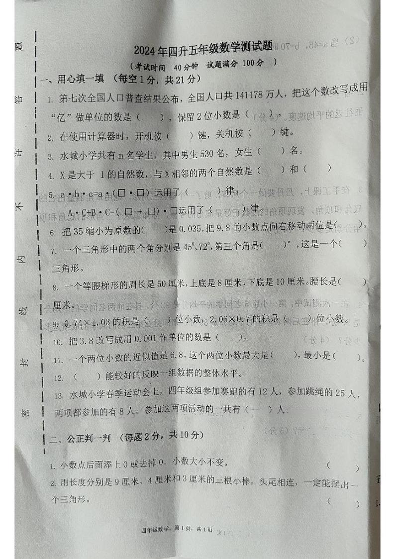 山东省聊城市东昌府区古楼街道2024-2025学年五年级上学期开学摸底考试数学试卷01
