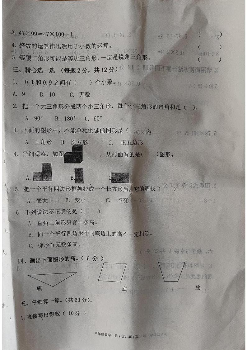 山东省聊城市东昌府区古楼街道2024-2025学年五年级上学期开学摸底考试数学试卷02