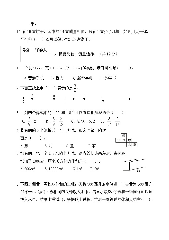 湖北省襄阳市谷城县2023-2024学年五年级下学期期末数学测试卷02