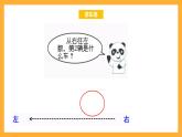 沪教版数学一上 1.1《说一说》课件