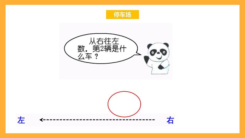 沪教版数学一上 1.1《说一说》课件04