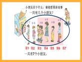 沪教版数学一上 1.1《说一说》课件