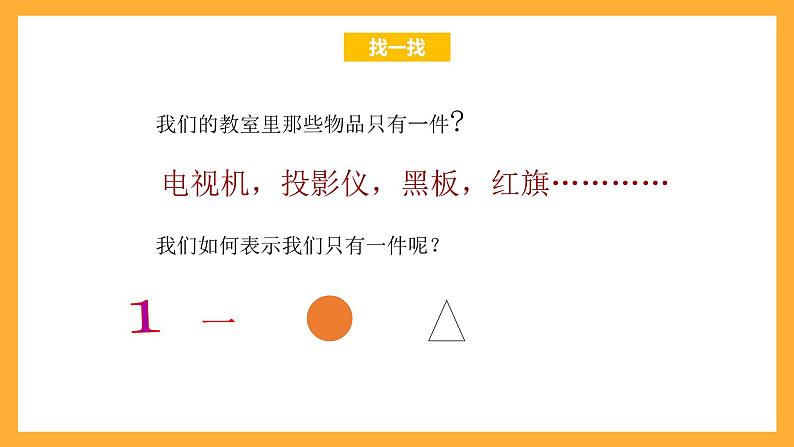 沪教版数学一上 1.1《说一说》课件06