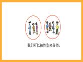 沪教版数学一上 1.2《分一分》课件