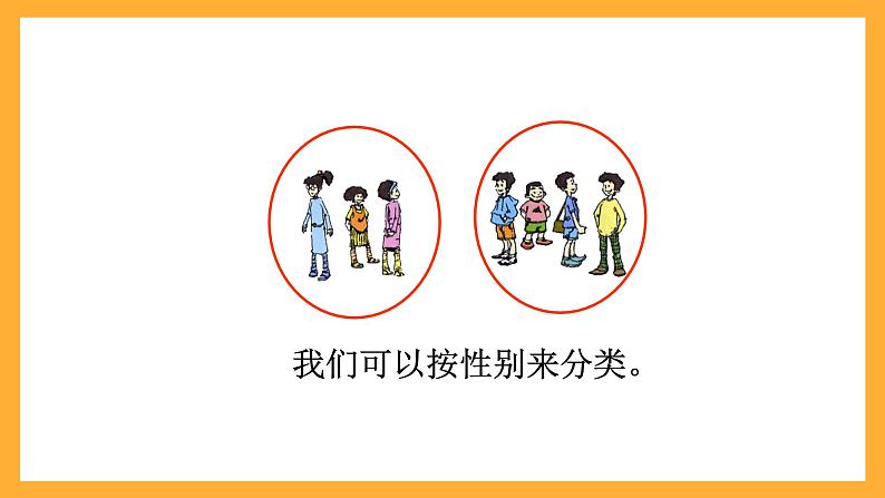 沪教版数学一上 1.2《分一分》课件第5页