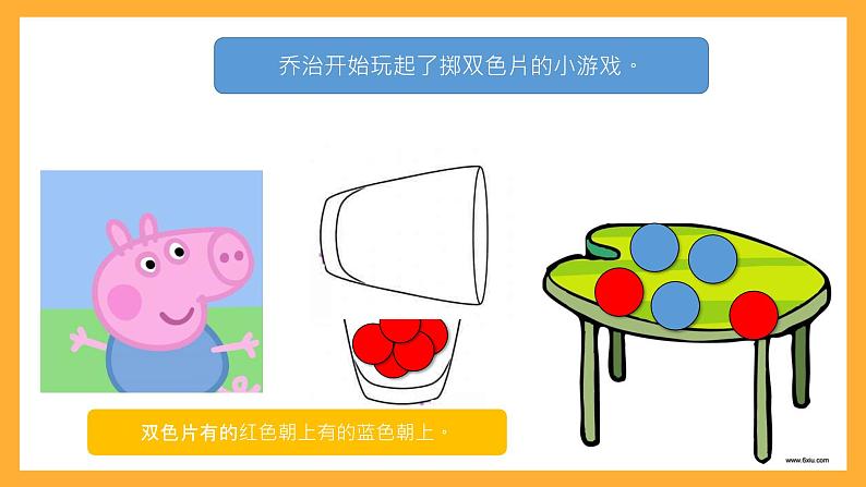 沪教版数学一上 《掷双色片》课件05