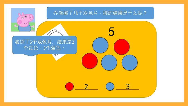 沪教版数学一上 《掷双色片》课件06