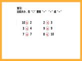 沪教版数学一上 《几个与第几个》课件