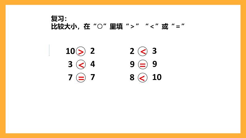 沪教版数学一上 《几个与第几个》课件02