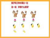 沪教版数学一上 《比一比》课件
