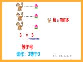 沪教版数学一上 《比一比》课件