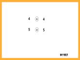 沪教版数学一上 《比一比》课件