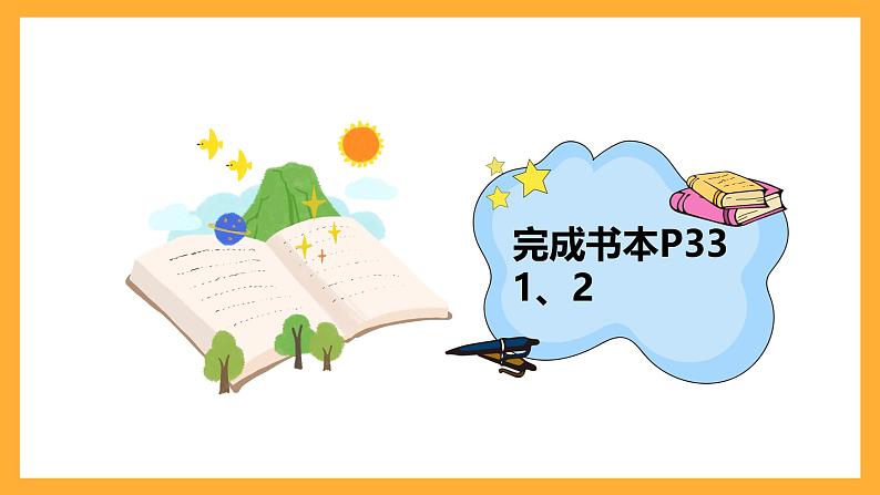 沪教版数学一上 《 看数射线做加减法》课件第6页