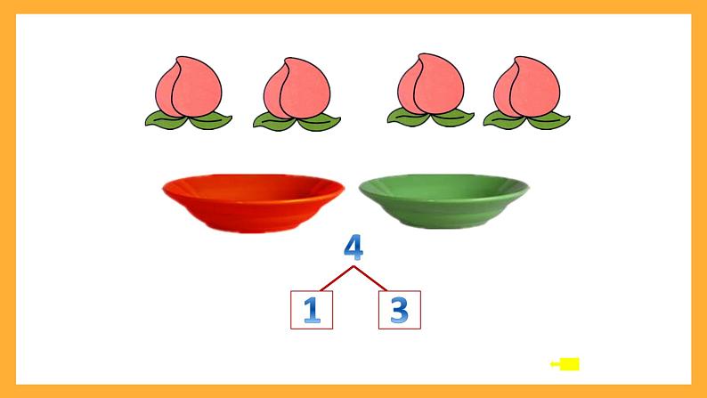 沪教版数学一上 《分与合》课件04