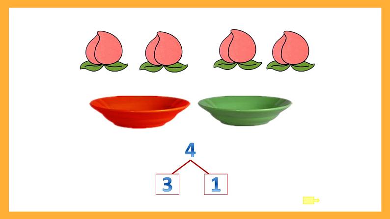 沪教版数学一上 《分与合》课件05