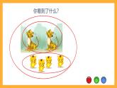 滬教版數(shù)學一上 2.2《加法》課件