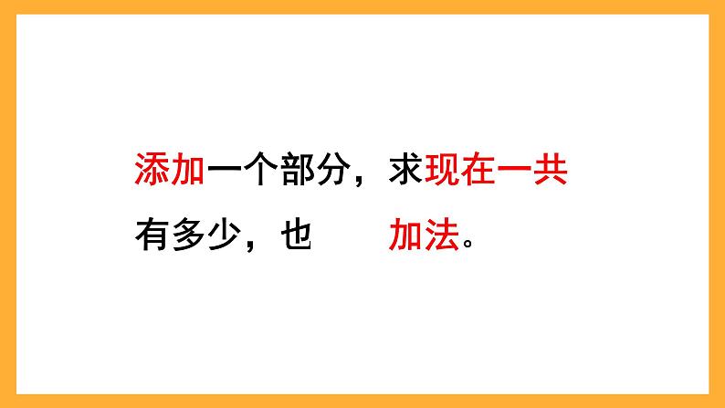 沪教版数学一上 2.2《加法》课件第5页