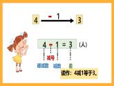 滬教版數(shù)學(xué)一上 2.4《減法》課件