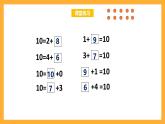 沪教版数学一上 《10的游戏》课件