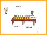 沪教版数学一上 《10的游戏》课件