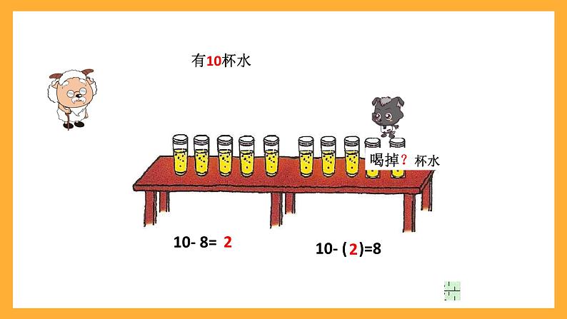 沪教版数学一上 《10的游戏》课件05