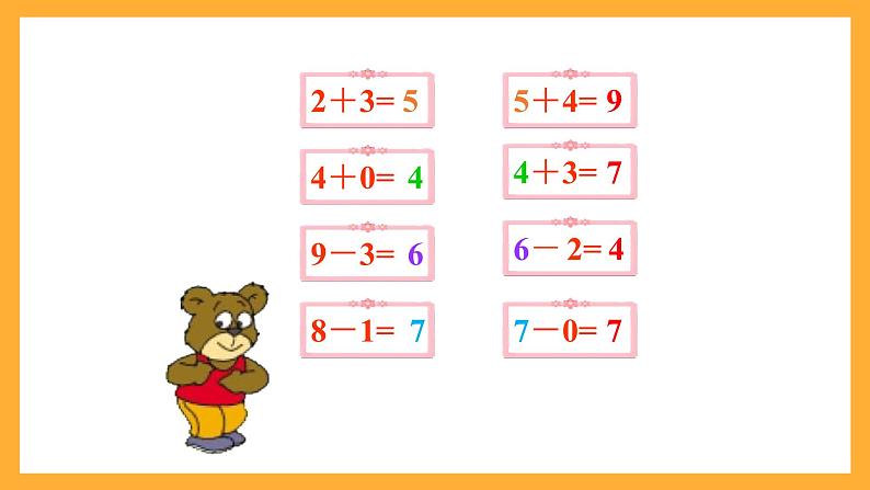 沪教版数学一上 2.9《连加、连减》课件02