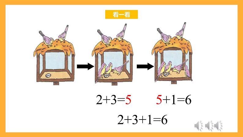 沪教版数学一上 2.9《连加、连减》课件05