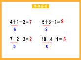 滬教版數(shù)學(xué)一上 2.10《加減混合》課件