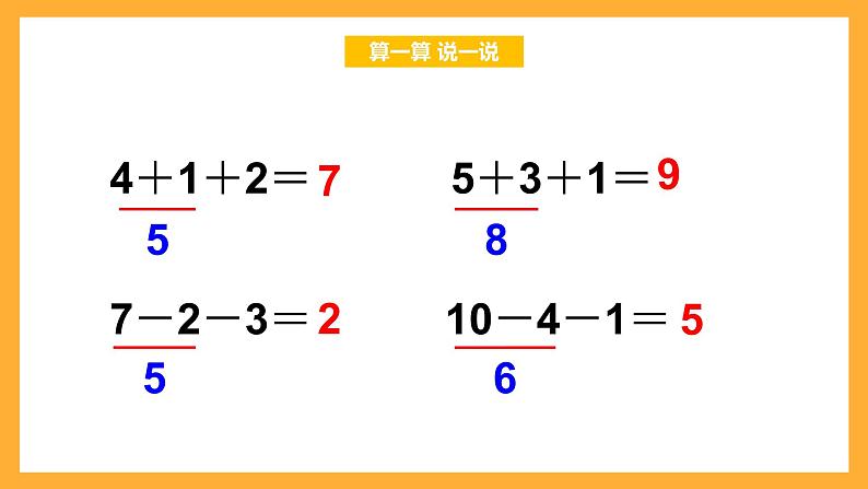 沪教版数学一上 2.10《加减混合》课件02