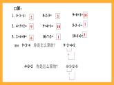 滬教版數(shù)學(xué)一上 2.10《加減混合》課件