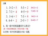 滬教版數(shù)學(xué)一上 2.10《加減混合》課件
